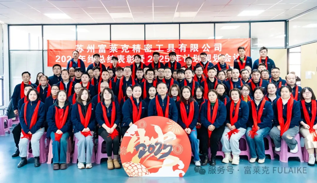 富萊克 砥礪前行 開(kāi)拓未來(lái)