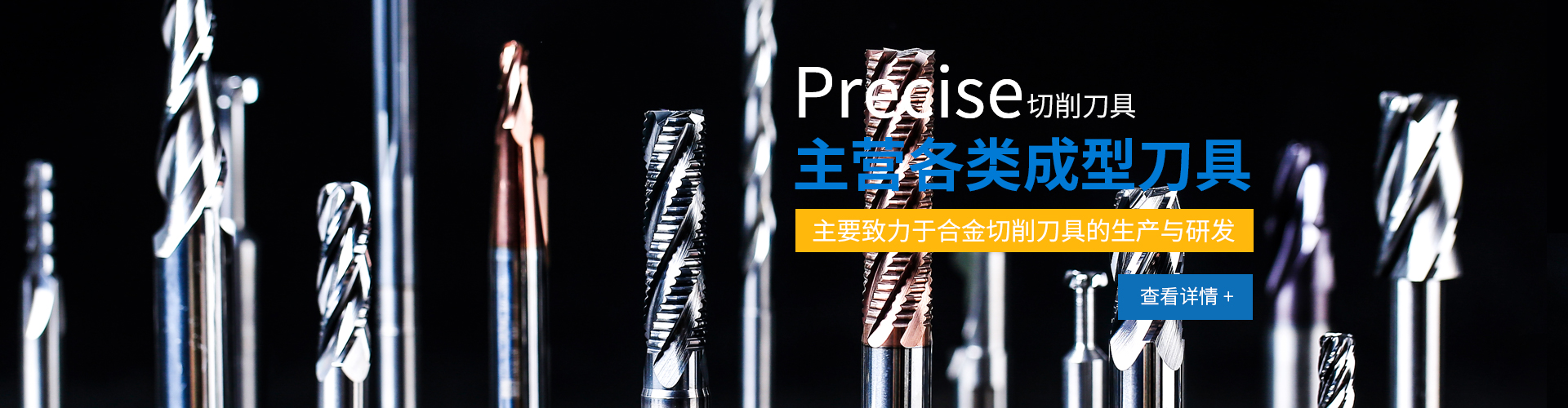 蘇州富萊克提供刀具修磨服務(wù)，主營(yíng)鉆頭、銑刀、鉸刀以及多種非標(biāo)刀具